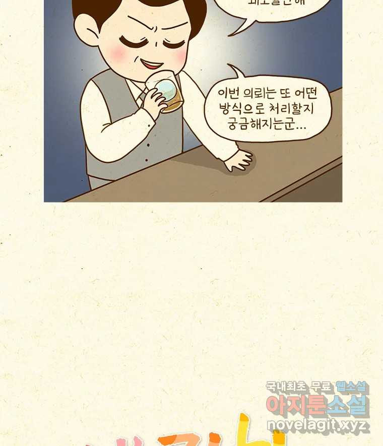 반지하셋방 364화 암살자 크림이 5