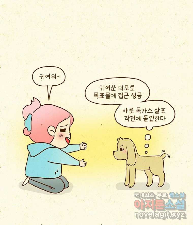 반지하셋방 364화 암살자 크림이 7