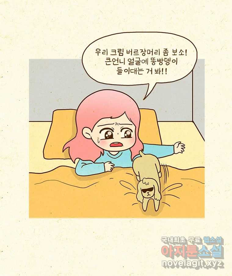 반지하셋방 364화 암살자 크림이 8