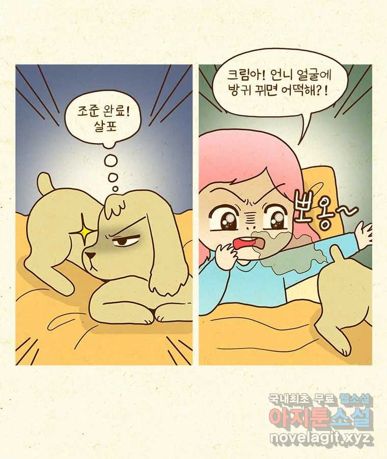 반지하셋방 364화 암살자 크림이 9