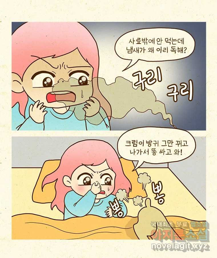 반지하셋방 364화 암살자 크림이 10