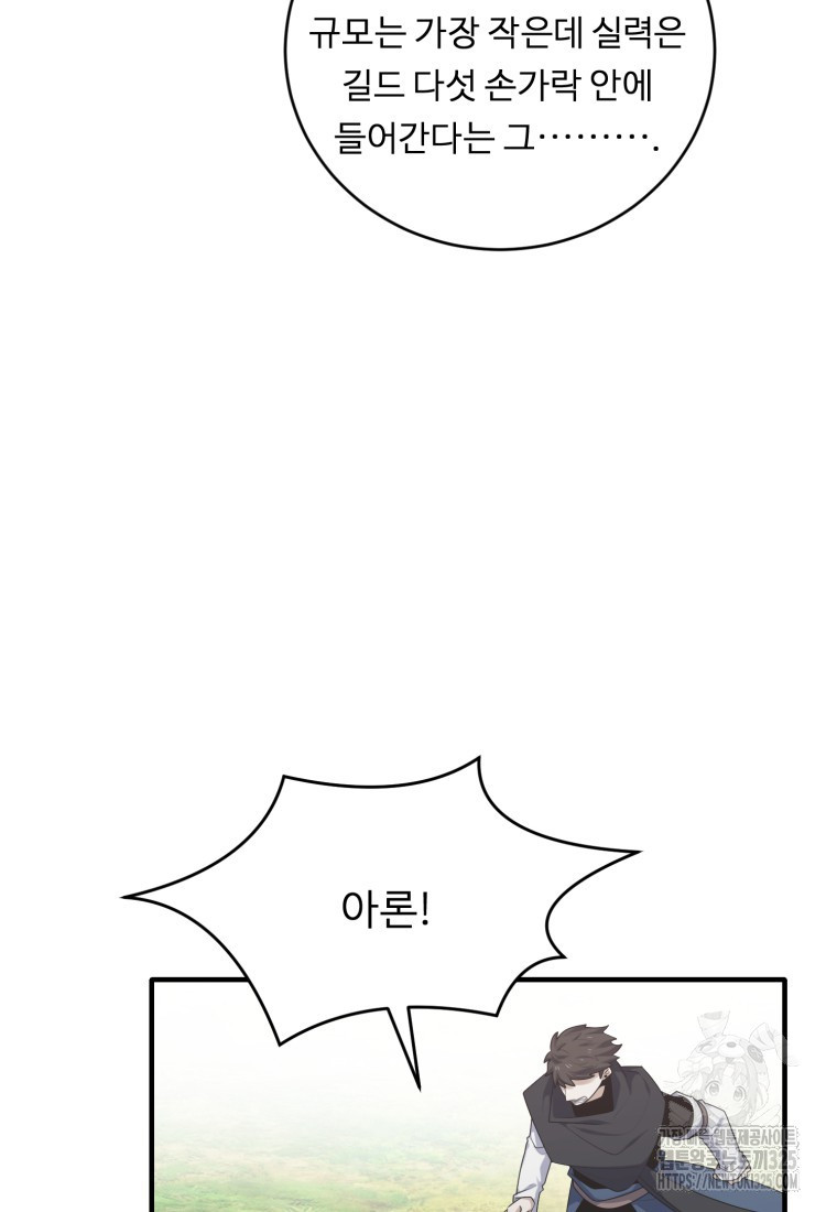 정령왕 엘퀴네스 275화 6