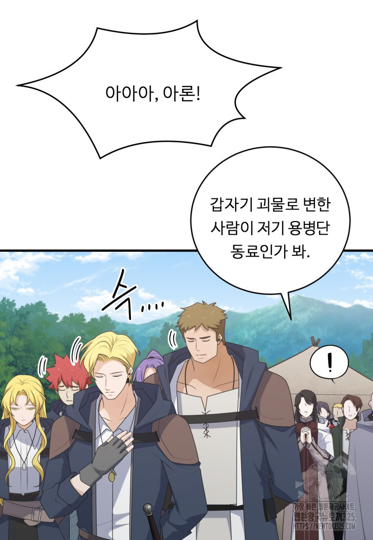 정령왕 엘퀴네스 275화 8
