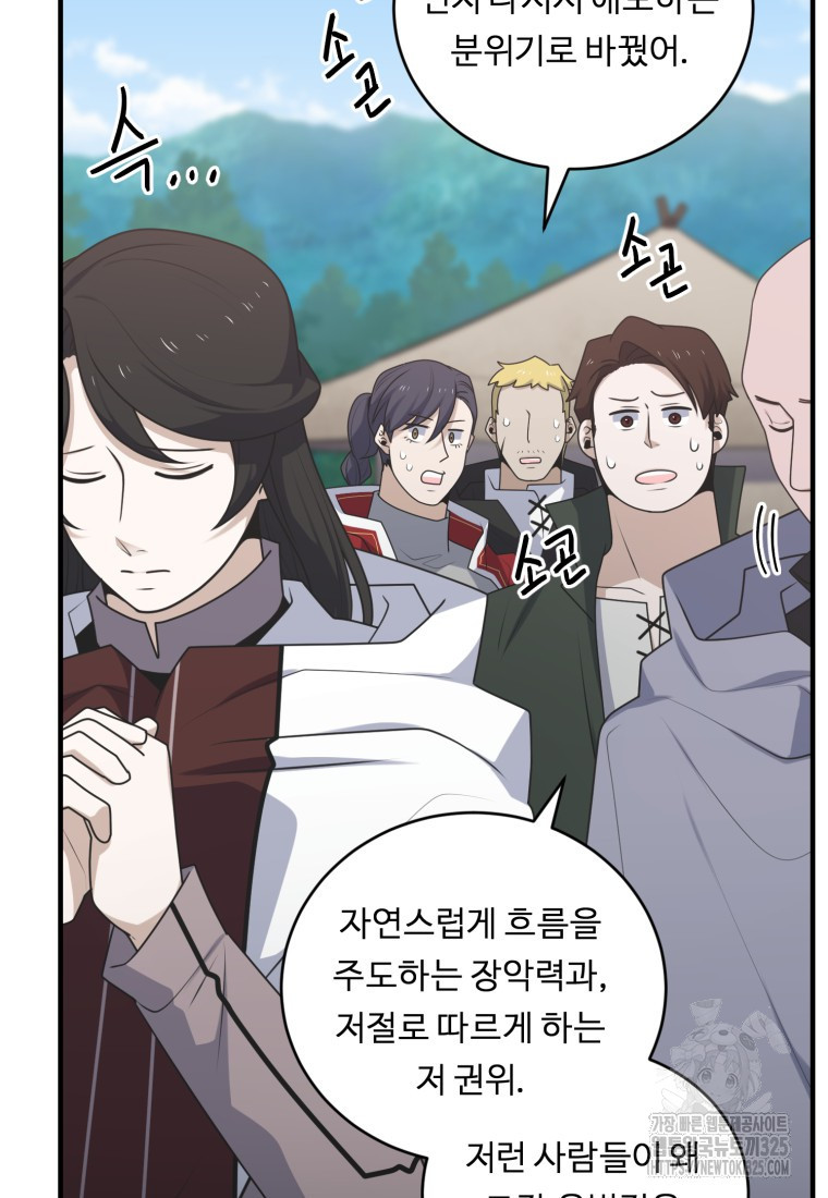 정령왕 엘퀴네스 275화 10