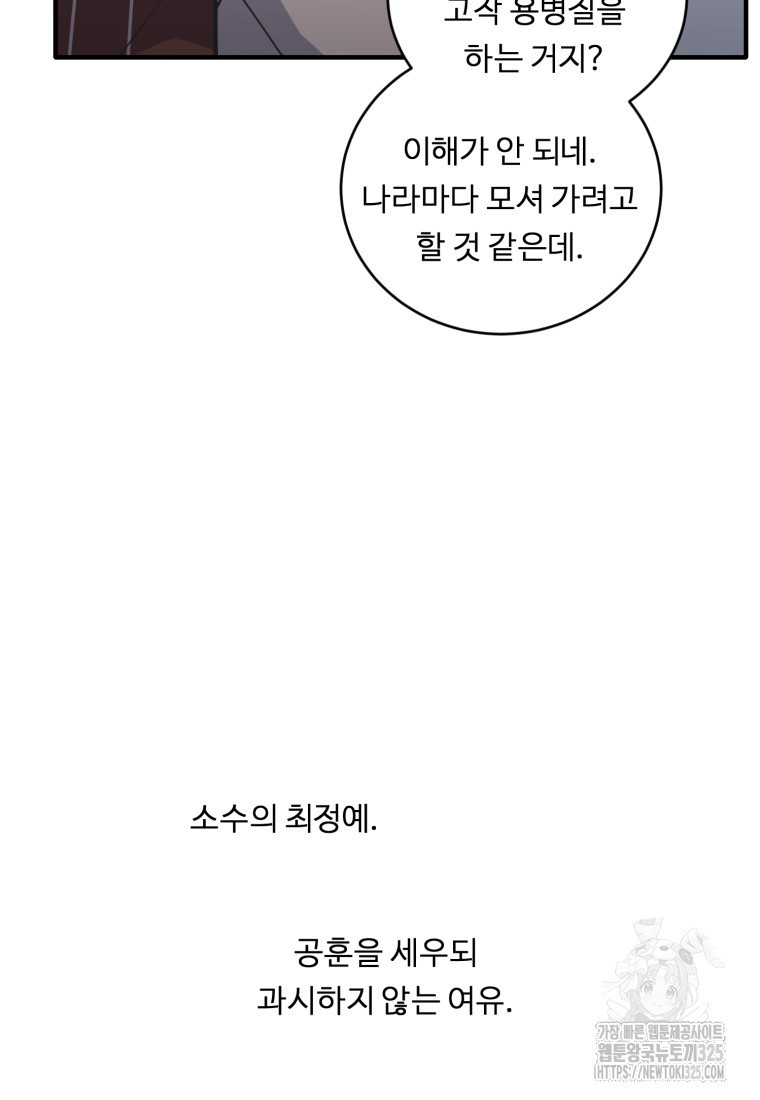 정령왕 엘퀴네스 275화 11