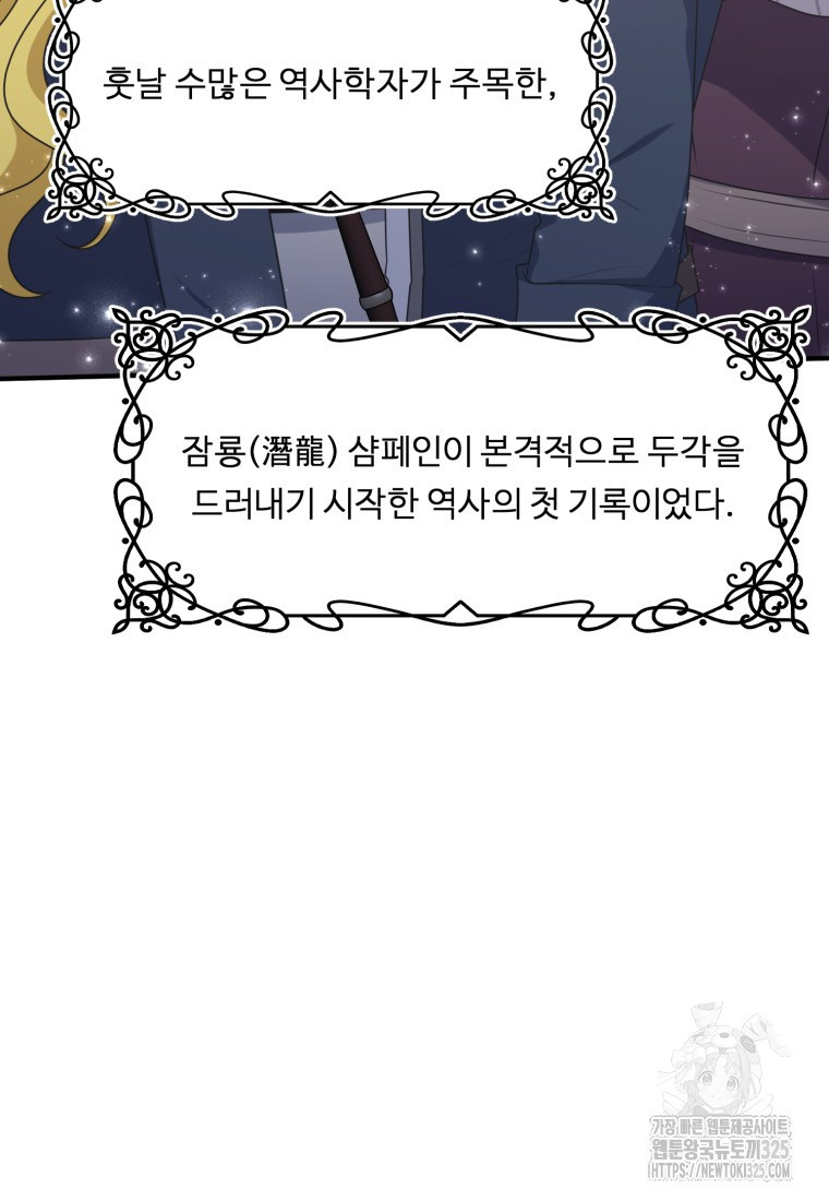 정령왕 엘퀴네스 275화 13