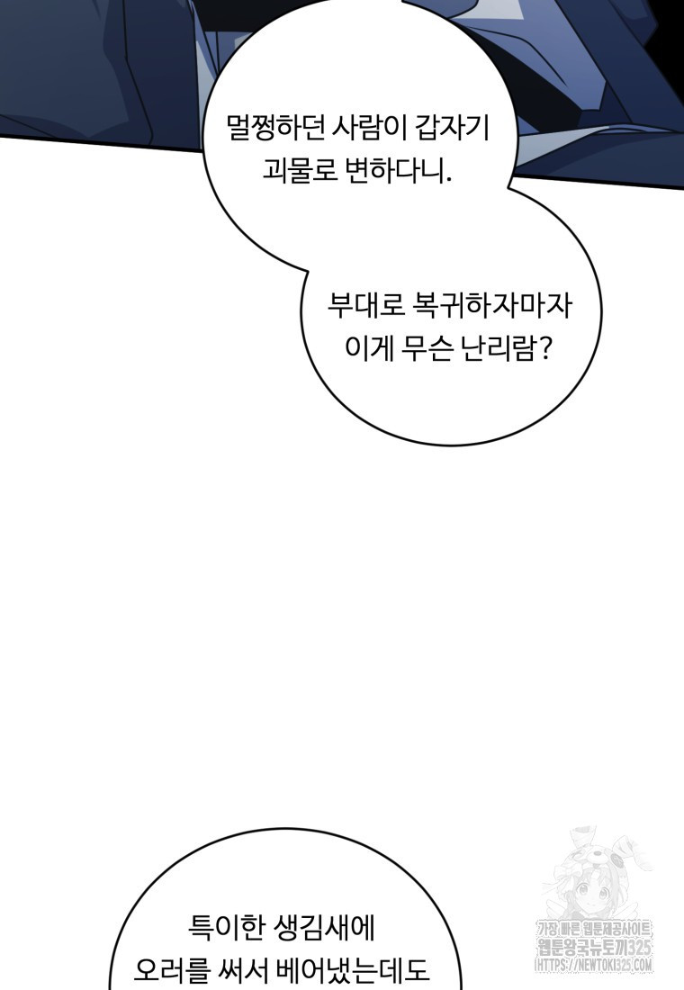 정령왕 엘퀴네스 275화 18