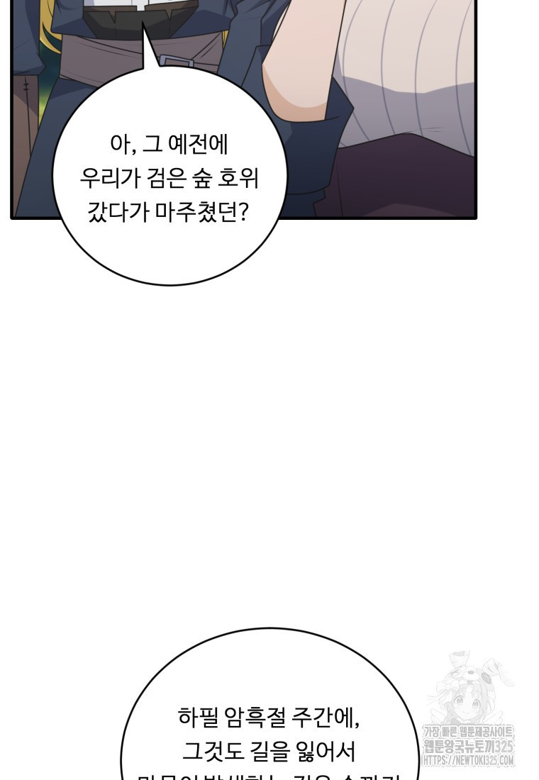 정령왕 엘퀴네스 275화 20
