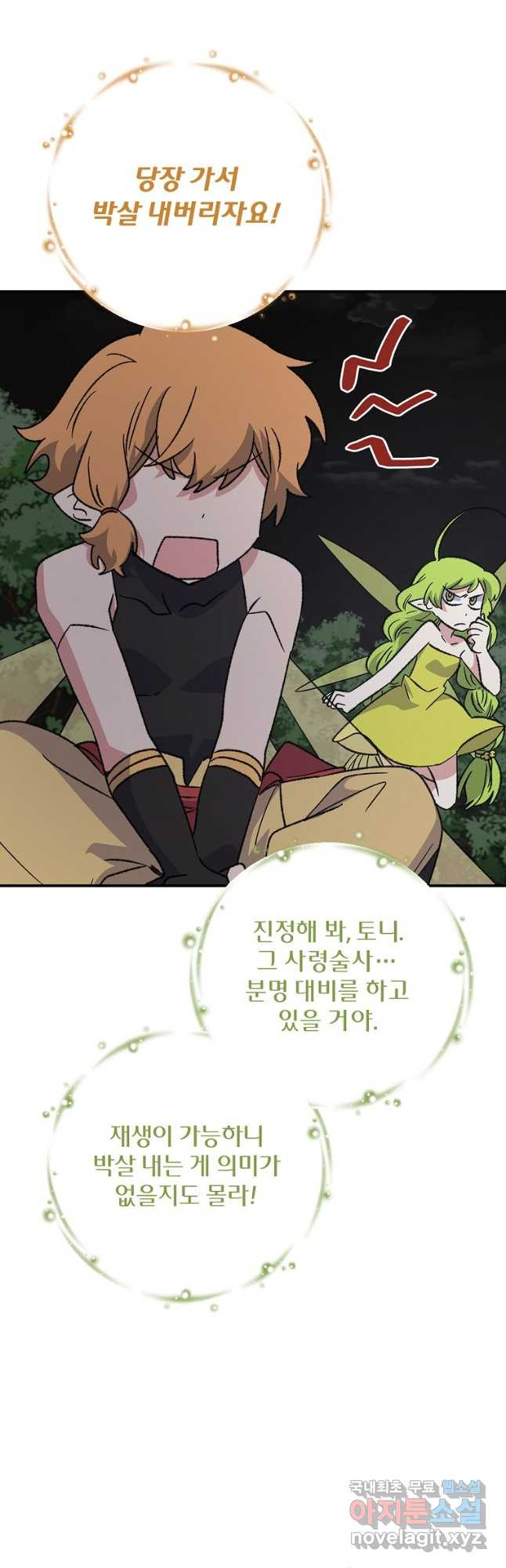 이그레트 114화 3
