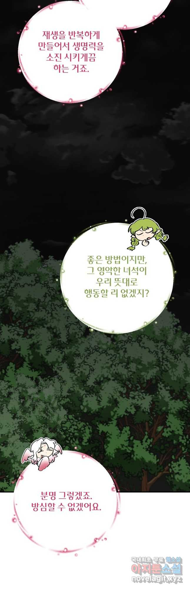 이그레트 114화 5