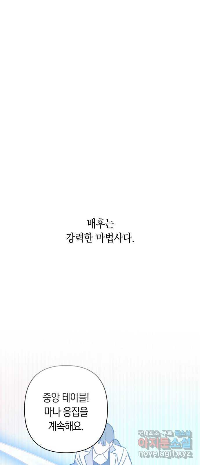 마법사가 죽음을 맞이하는 방법 71화 1