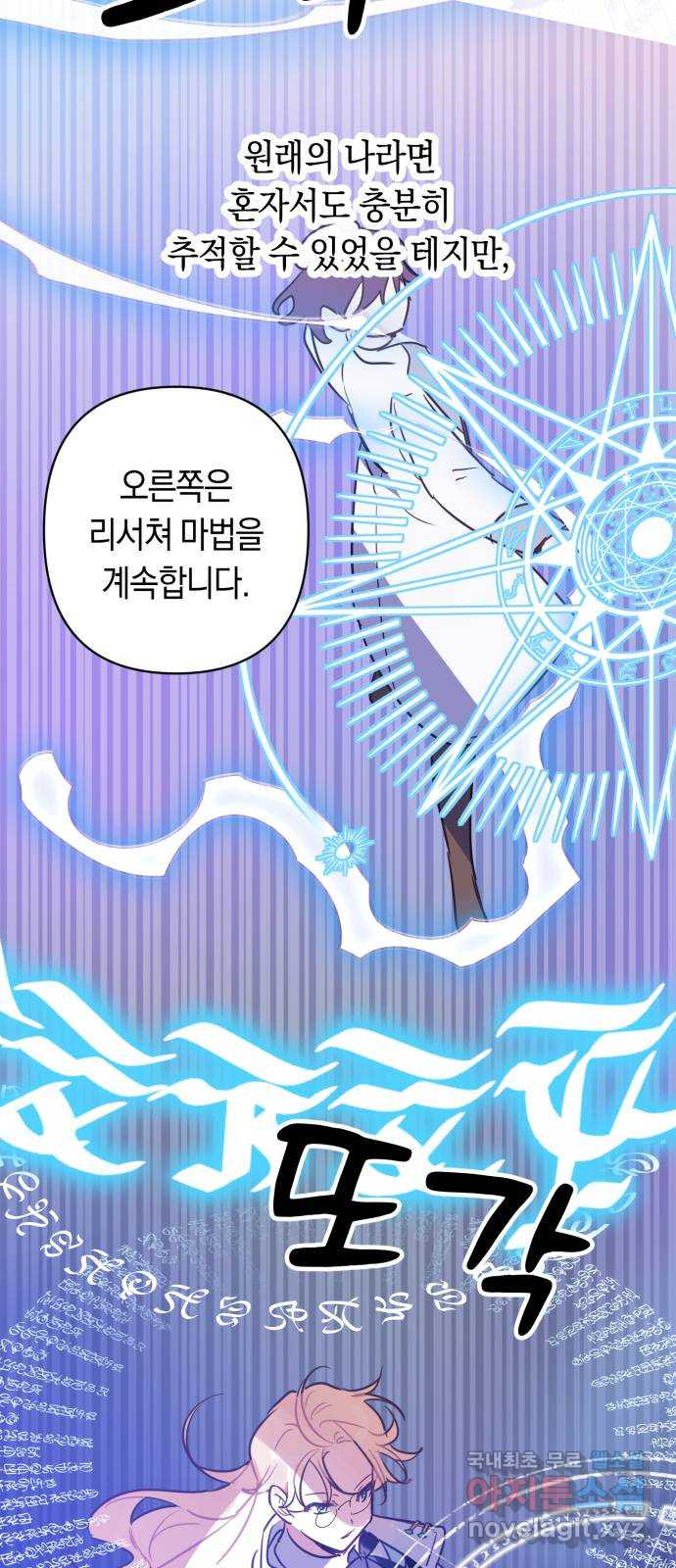 마법사가 죽음을 맞이하는 방법 71화 3