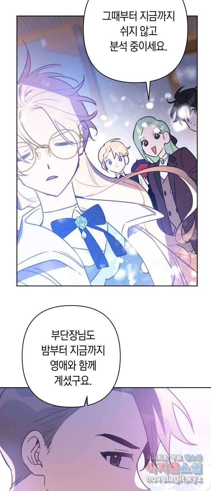마법사가 죽음을 맞이하는 방법 71화 5