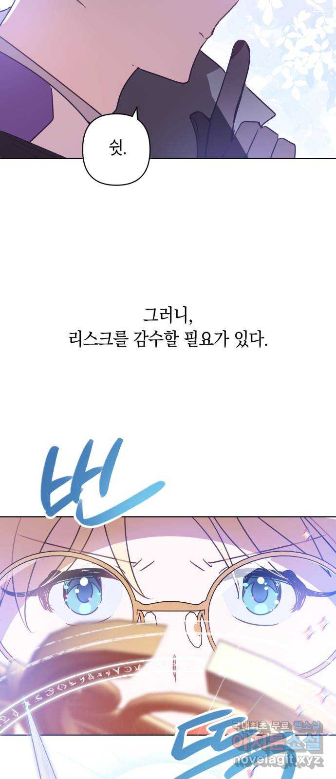 마법사가 죽음을 맞이하는 방법 71화 6