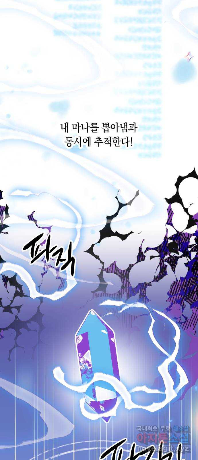 마법사가 죽음을 맞이하는 방법 71화 8
