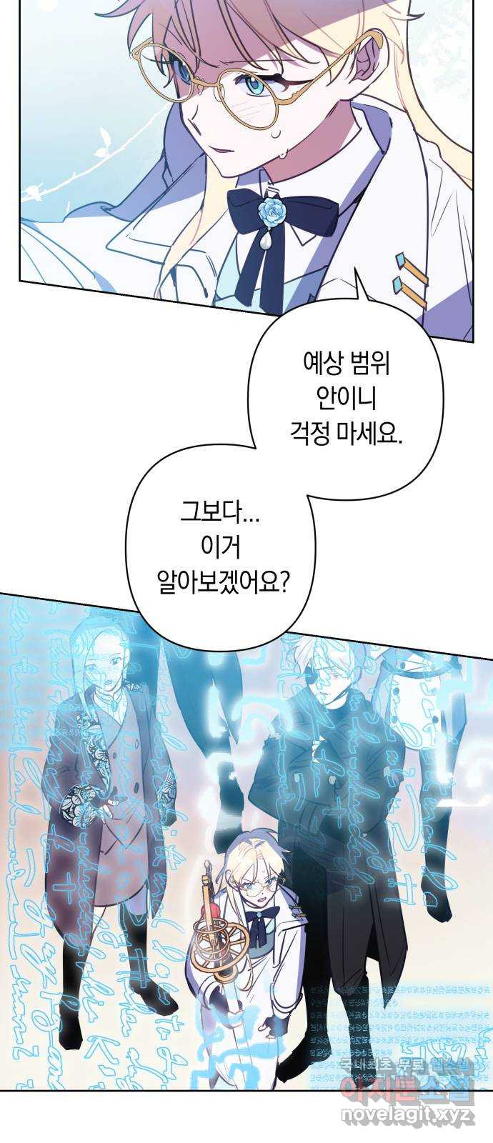 마법사가 죽음을 맞이하는 방법 71화 13