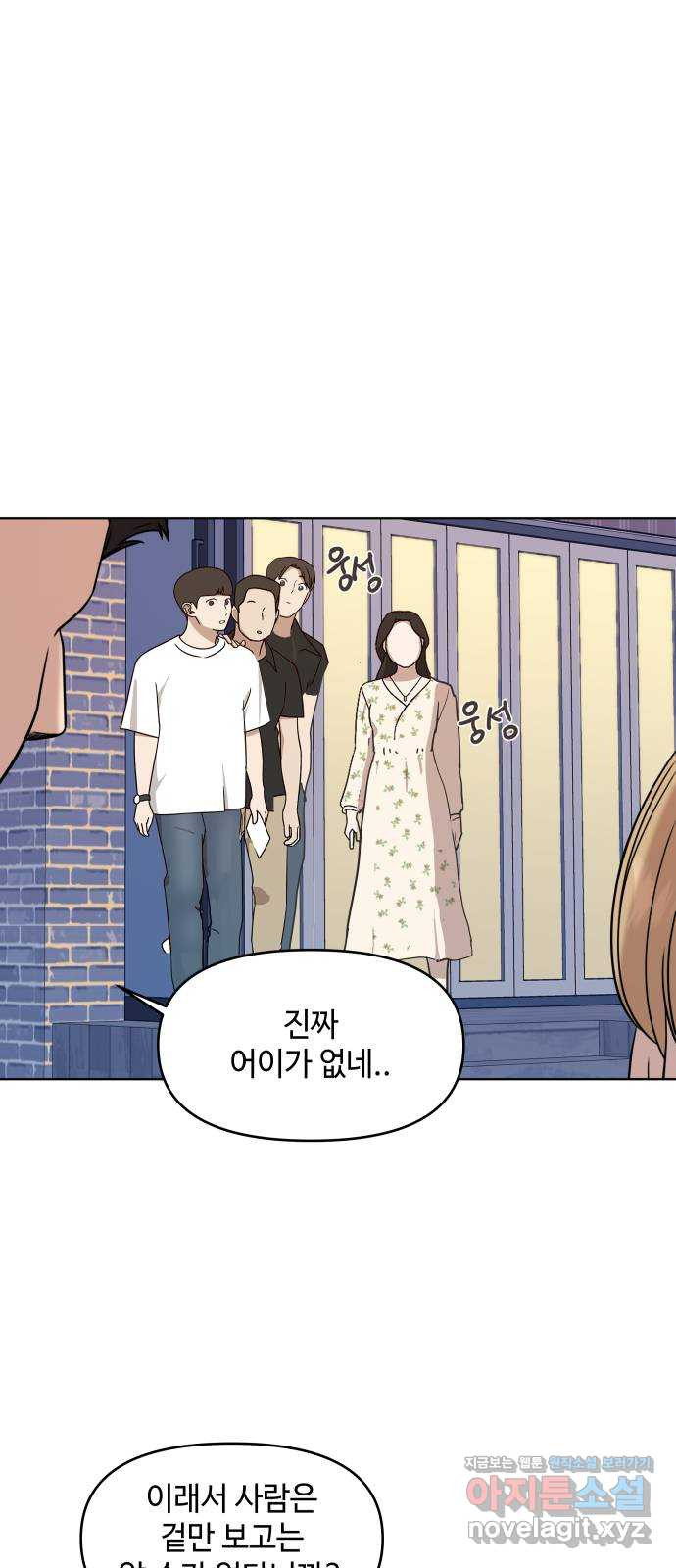 솔직하게 말해줘! 24화. twitter 2