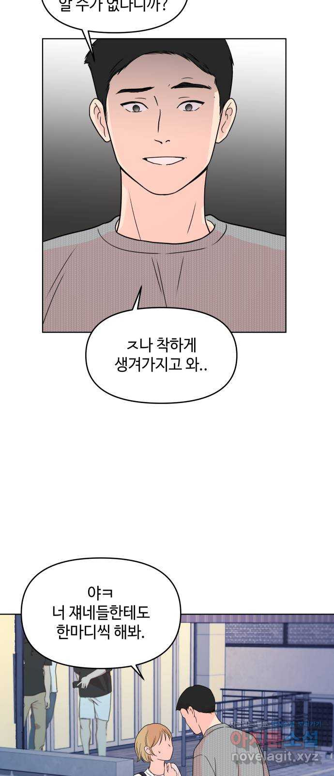 솔직하게 말해줘! 24화. twitter 3