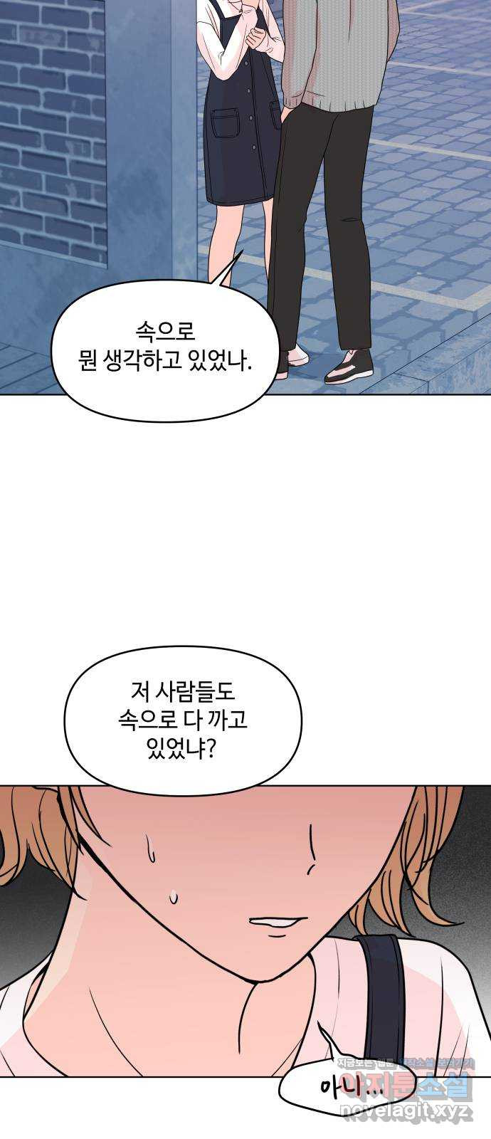 솔직하게 말해줘! 24화. twitter 4