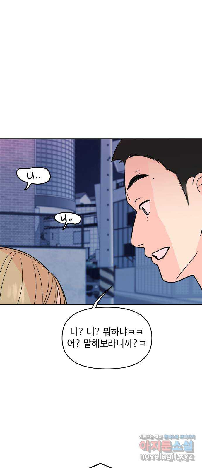솔직하게 말해줘! 24화. twitter 5