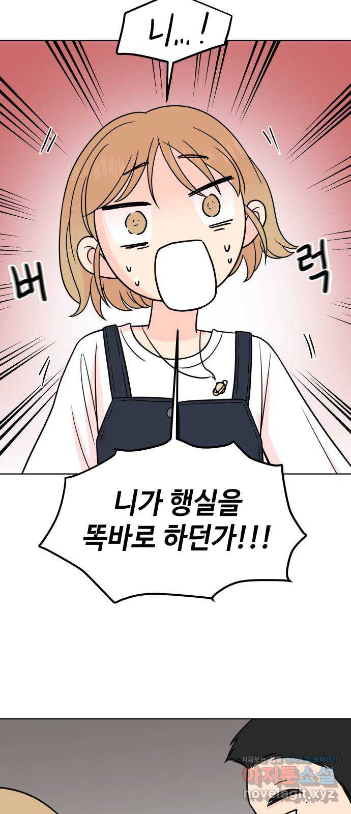 솔직하게 말해줘! 24화. twitter 6