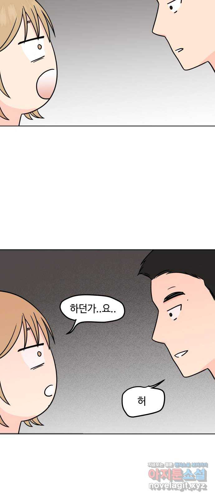 솔직하게 말해줘! 24화. twitter 7