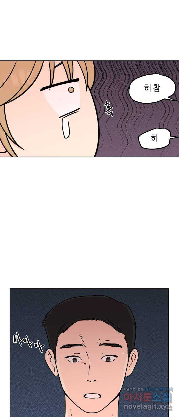 솔직하게 말해줘! 24화. twitter 8