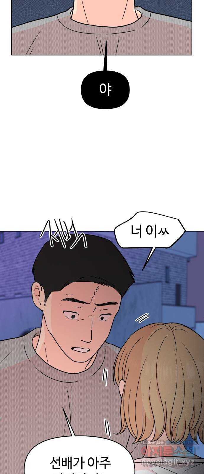 솔직하게 말해줘! 24화. twitter 9