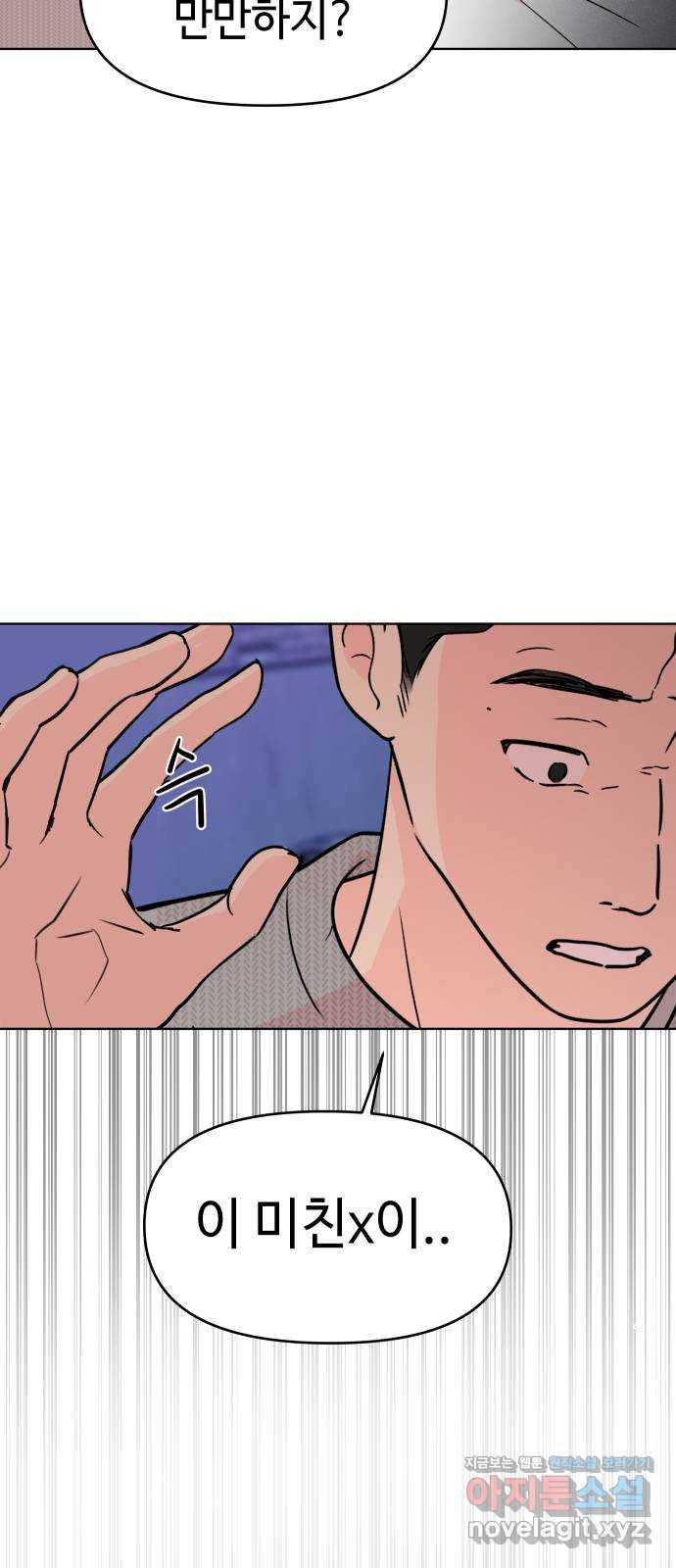 솔직하게 말해줘! 24화. twitter 10