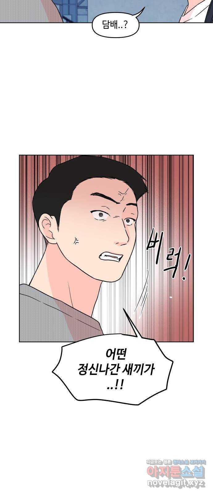 솔직하게 말해줘! 24화. twitter 13