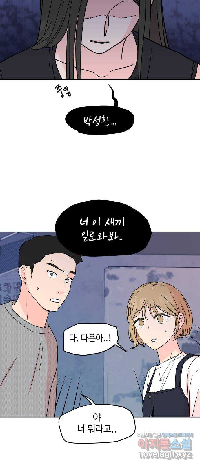 솔직하게 말해줘! 24화. twitter 15
