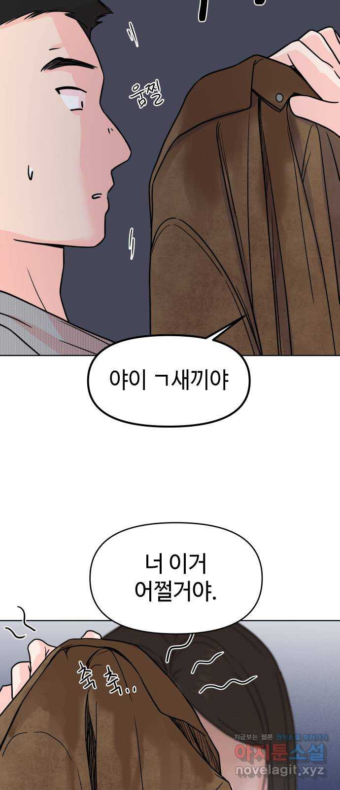 솔직하게 말해줘! 24화. twitter 17