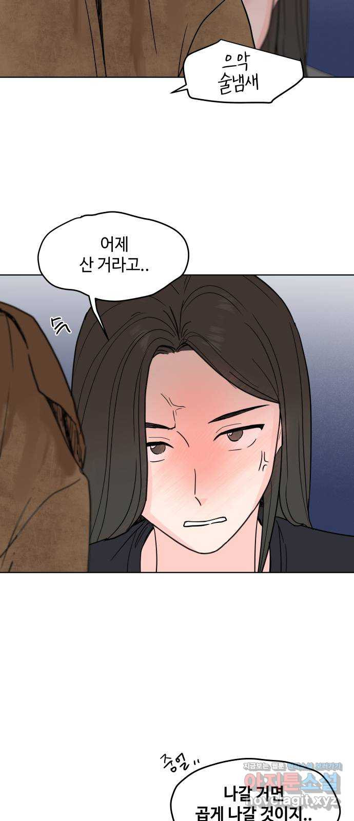 솔직하게 말해줘! 24화. twitter 18