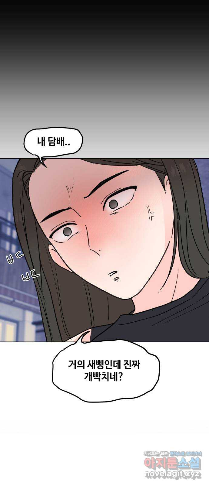 솔직하게 말해줘! 24화. twitter 22