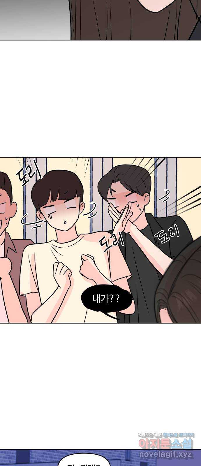 솔직하게 말해줘! 24화. twitter 24