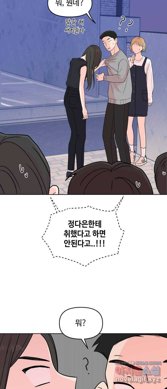 솔직하게 말해줘! 24화. twitter 25