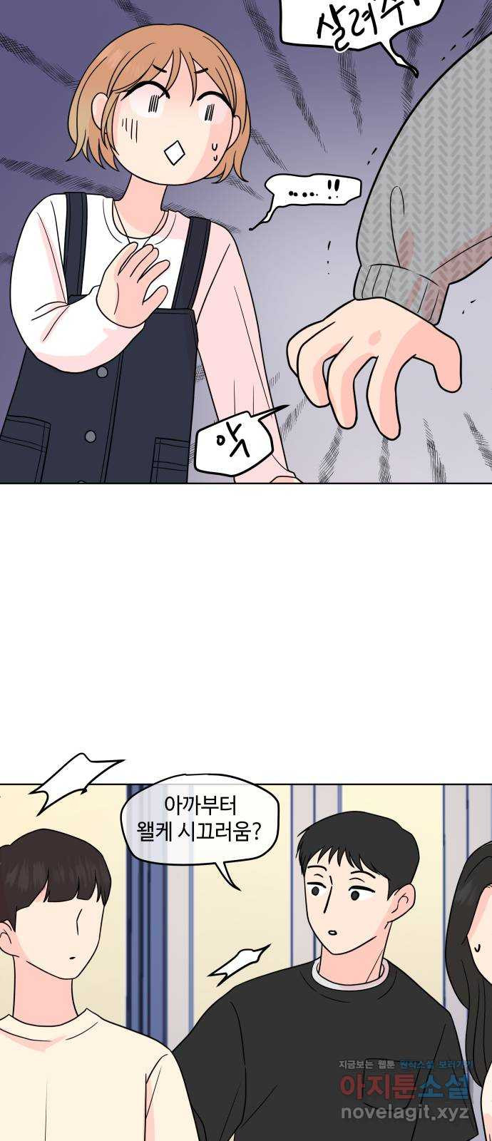 솔직하게 말해줘! 24화. twitter 28