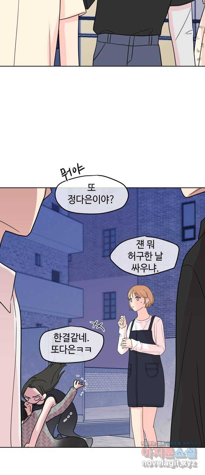 솔직하게 말해줘! 24화. twitter 29