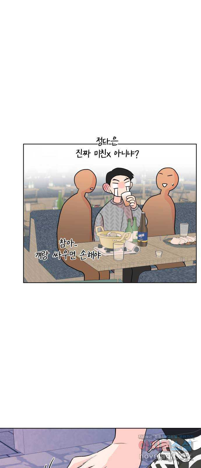 솔직하게 말해줘! 24화. twitter 32
