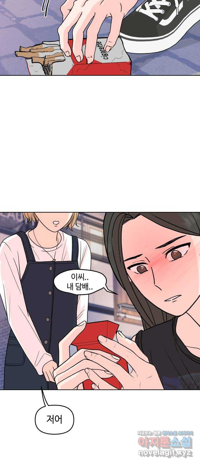 솔직하게 말해줘! 24화. twitter 33