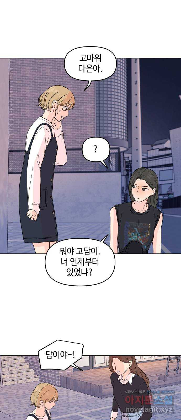 솔직하게 말해줘! 24화. twitter 34