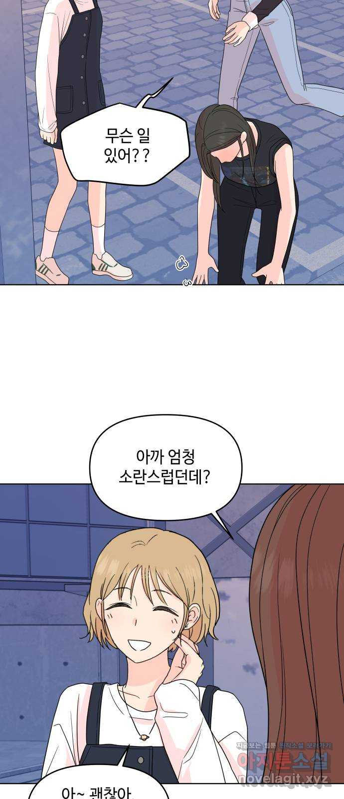 솔직하게 말해줘! 24화. twitter 35