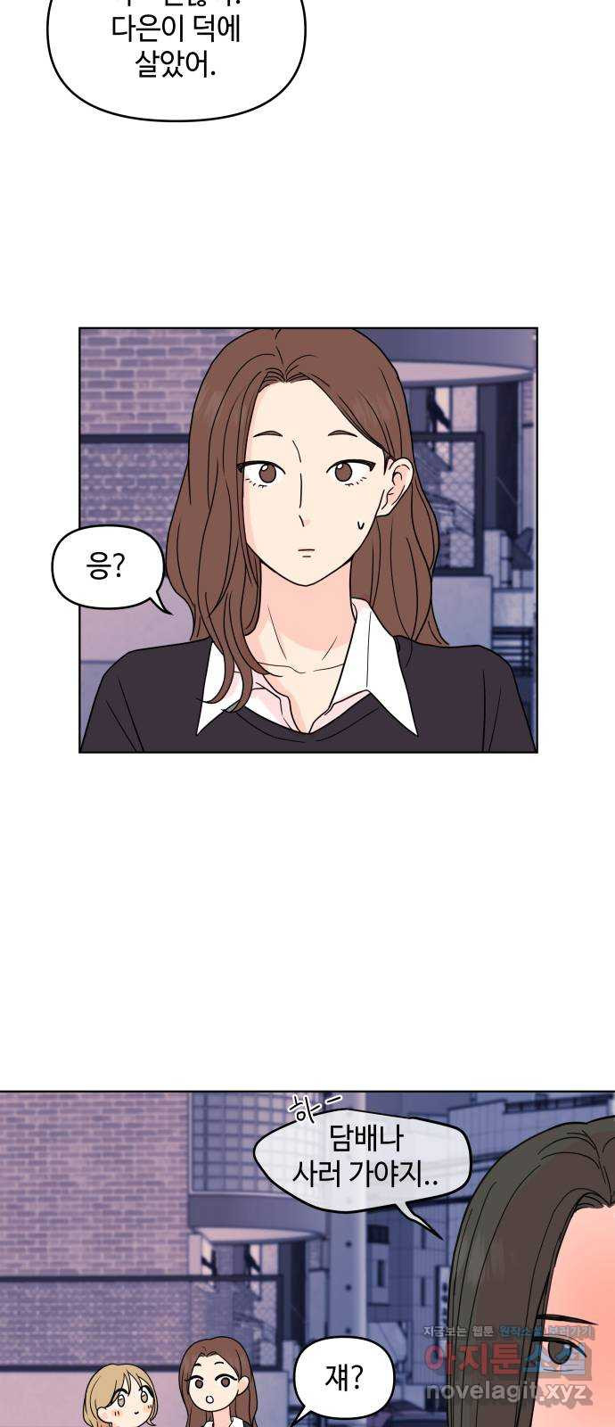 솔직하게 말해줘! 24화. twitter 36
