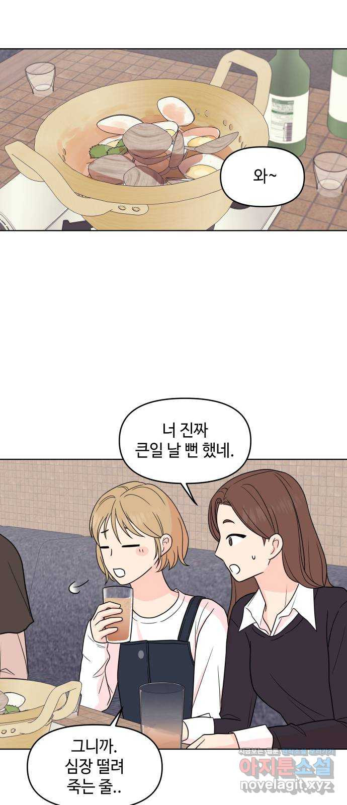솔직하게 말해줘! 24화. twitter 38