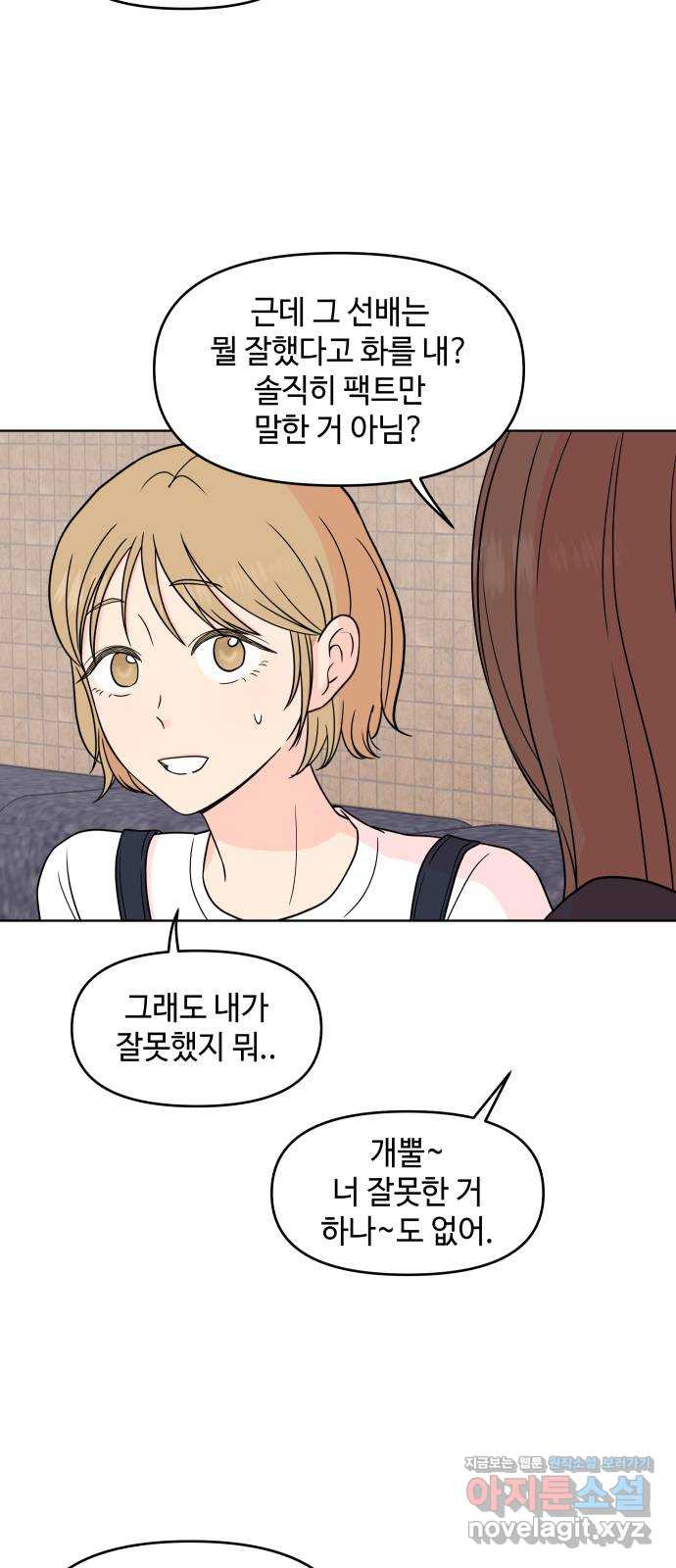 솔직하게 말해줘! 24화. twitter 39