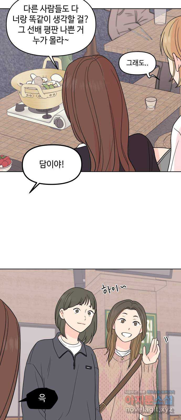 솔직하게 말해줘! 24화. twitter 40
