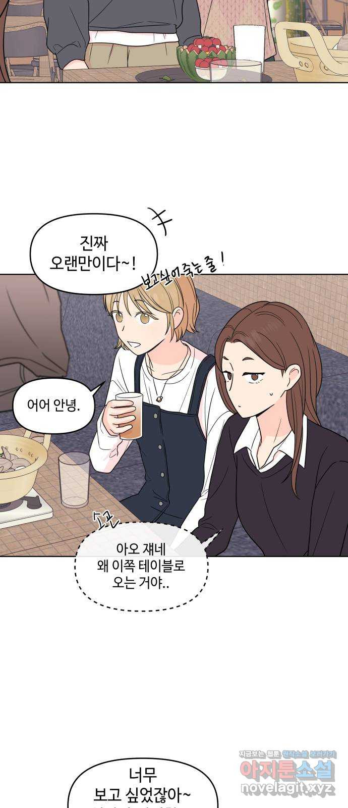 솔직하게 말해줘! 24화. twitter 41