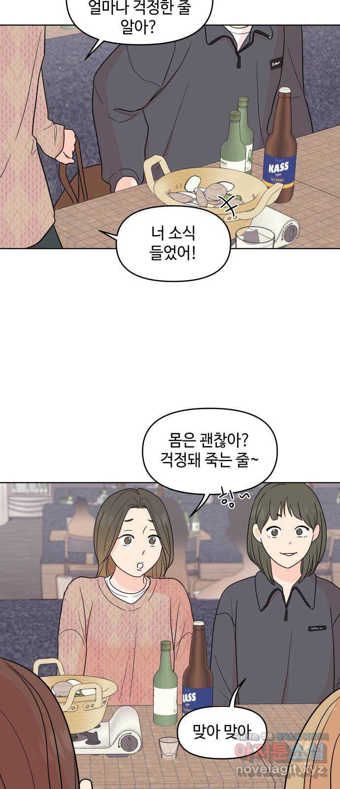 솔직하게 말해줘! 24화. twitter 42