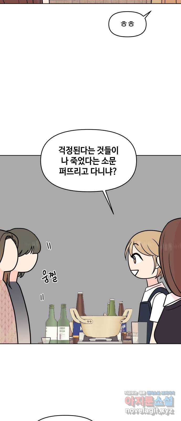 솔직하게 말해줘! 24화. twitter 43