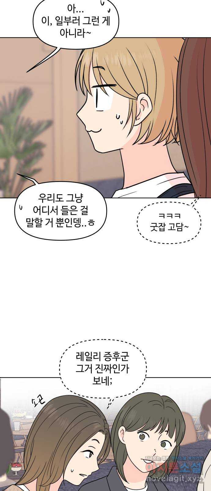 솔직하게 말해줘! 24화. twitter 44